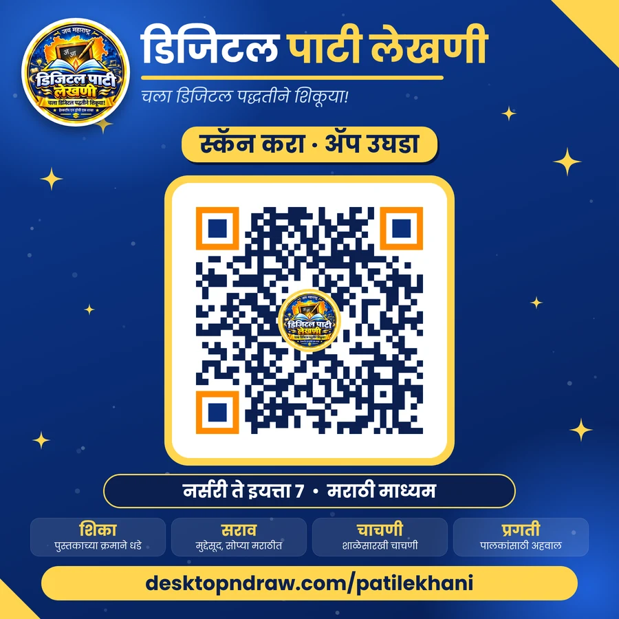 डिजिटल पाटी लेखणी QR poster: desktopndraw.com/patilekhani